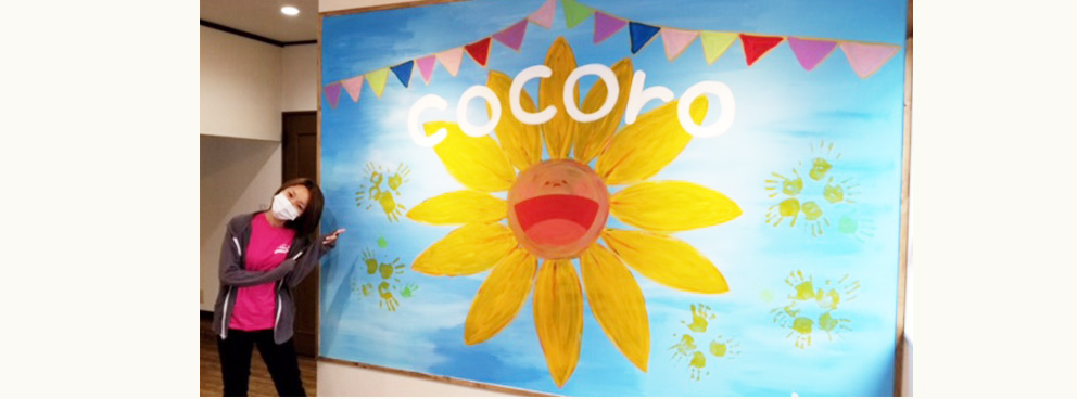 cocoroでは｢はるか先生｣で子ども達から大人気です。