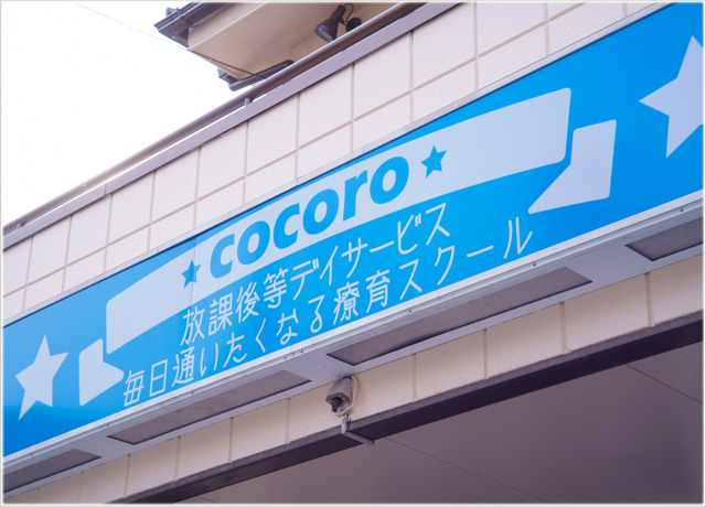 cocoro