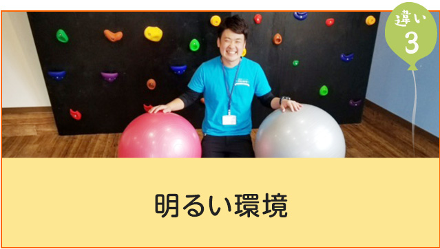 違い3　明るい環境