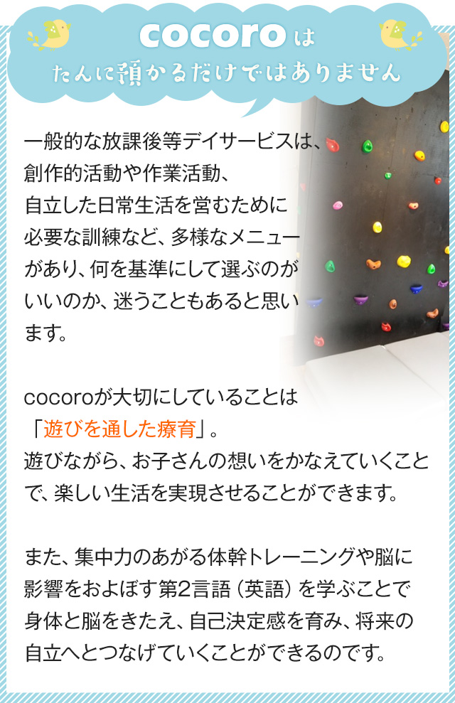 「cocoro」はたんに預かるだけではありません