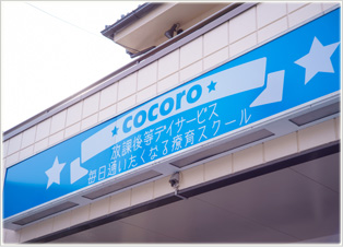 cocoro