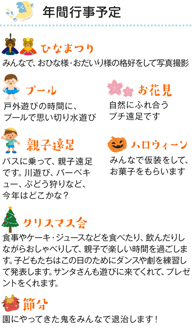 年間行事予定